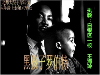 黑孩子罗伯特新