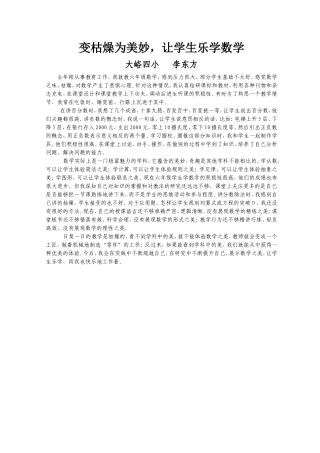 变枯燥为美妙，让学生乐学数学