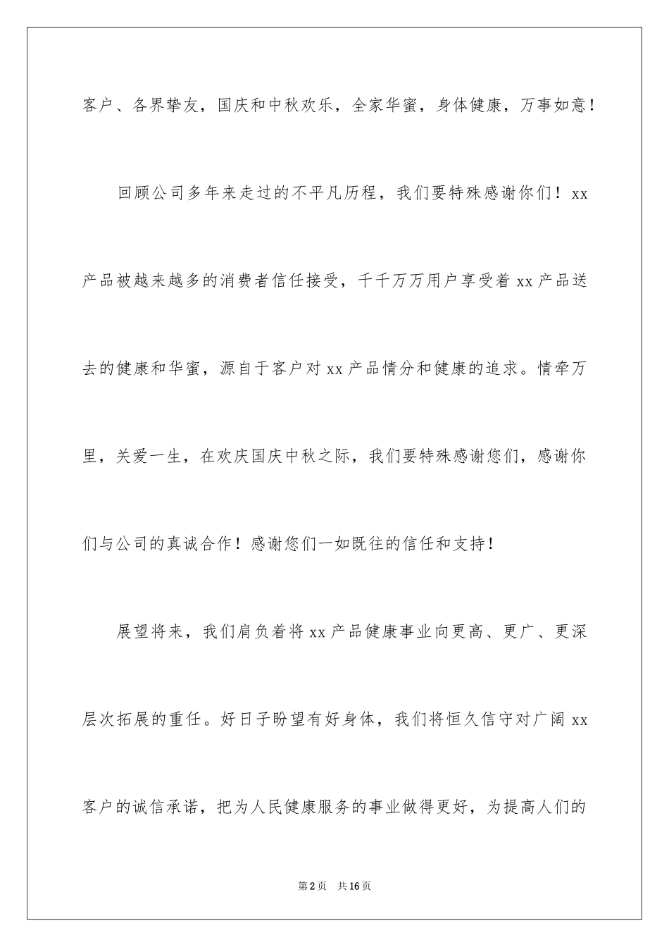 2024公司宴会祝酒词_1_第2页