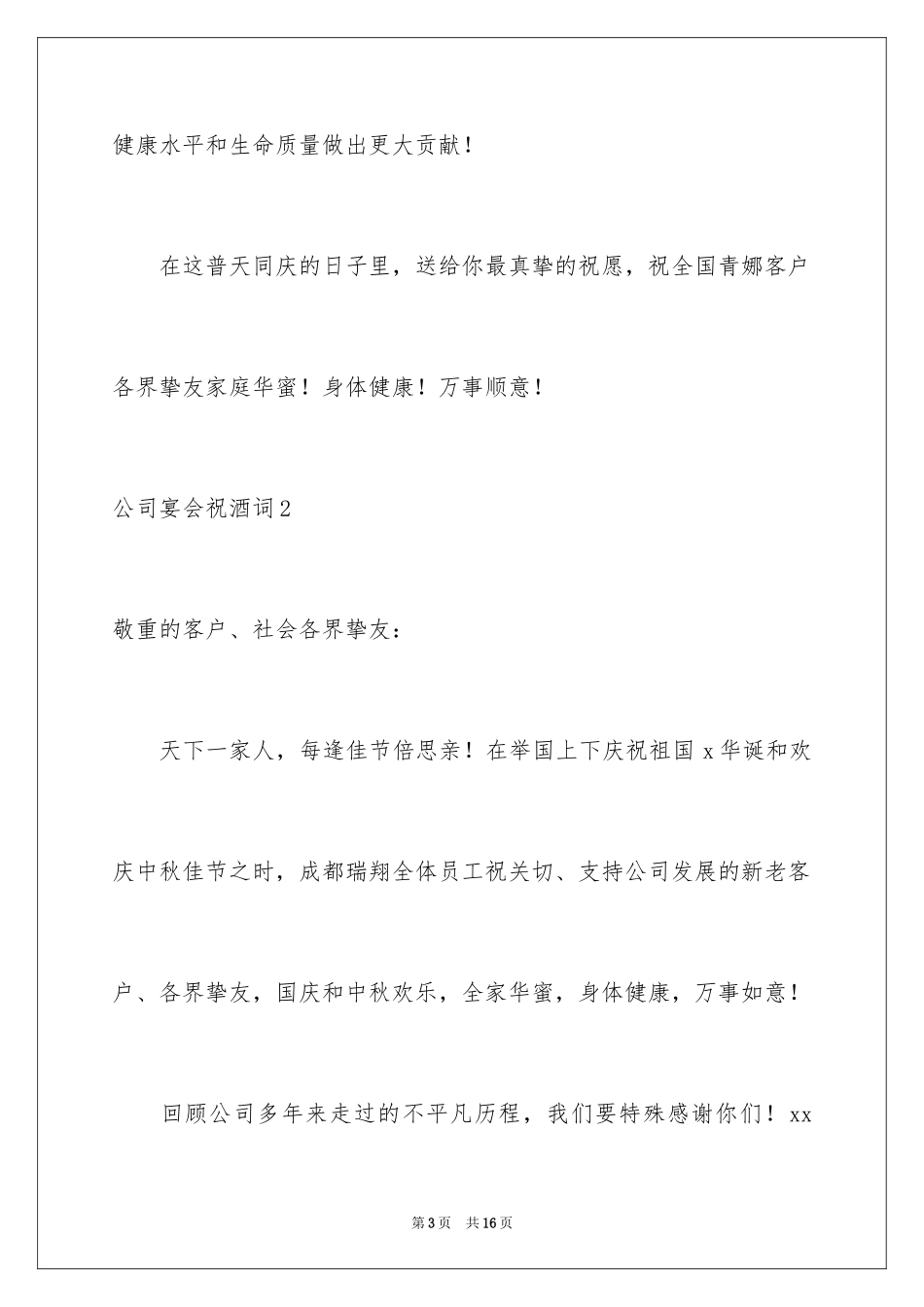 2024公司宴会祝酒词_1_第3页