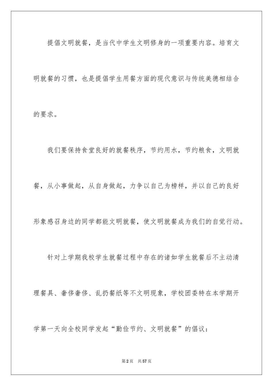 2024勤俭节约倡议书_1_第2页