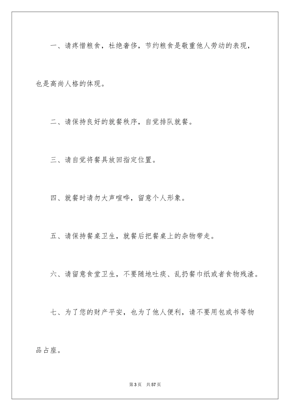 2024勤俭节约倡议书_1_第3页