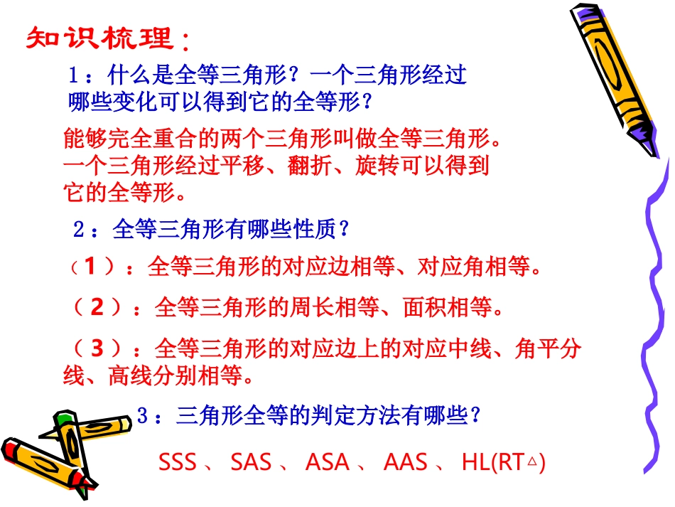 三角形全等的条件（复习）_第2页