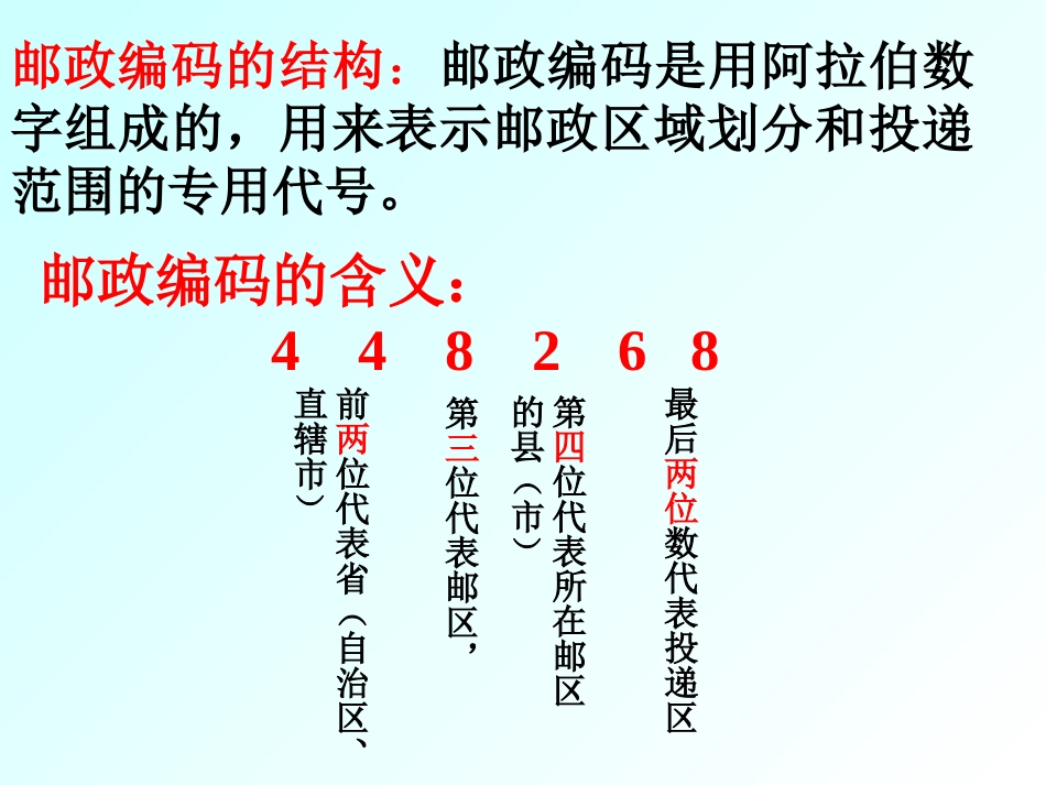 2013年新人教版五年级数学上册补充内容——数字编码PPT课件_第3页
