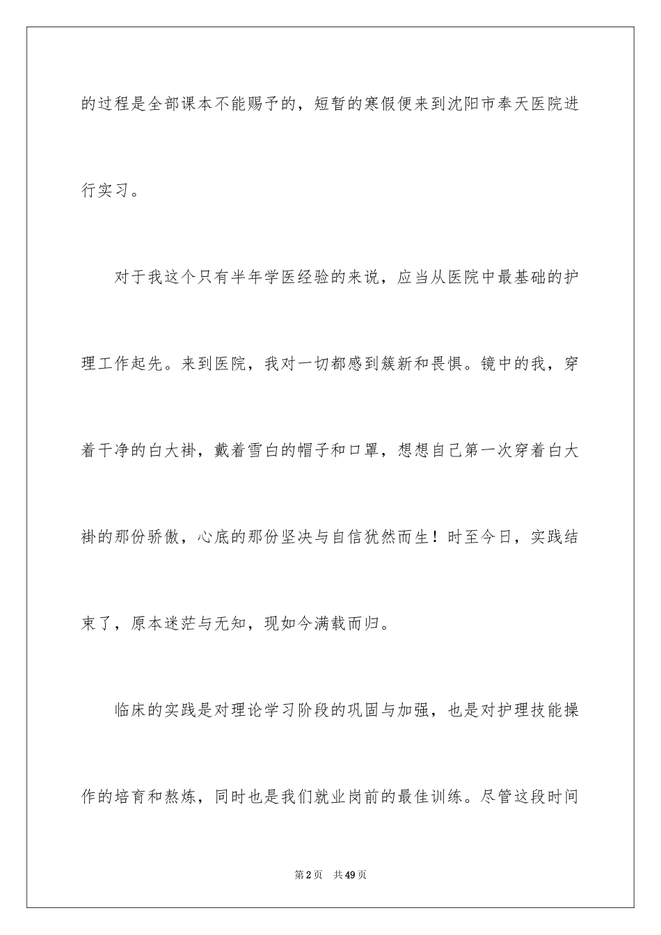 2024医学类实习报告_25_第2页