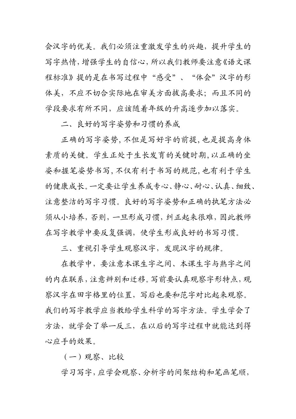 让一手好字伴随孩子一生_第2页