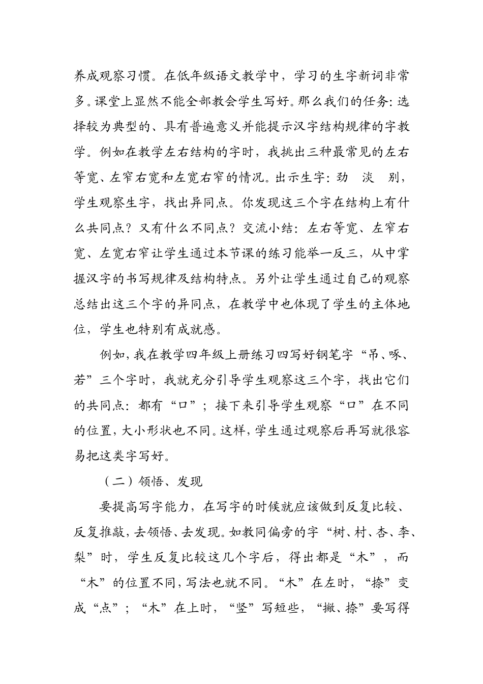 让一手好字伴随孩子一生_第3页