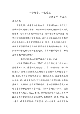 让一手好字伴随孩子一生