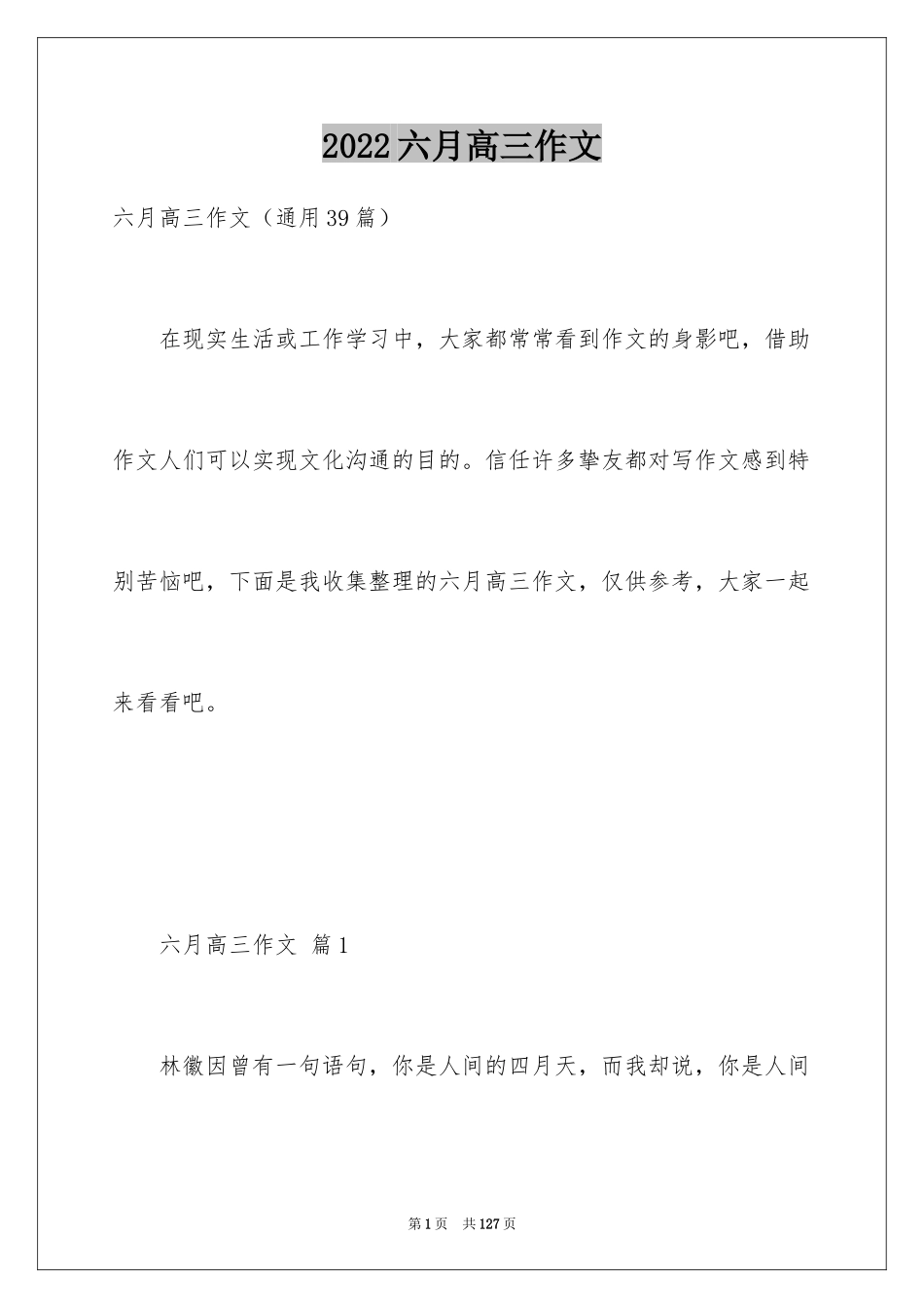 2024六月高三作文_第1页