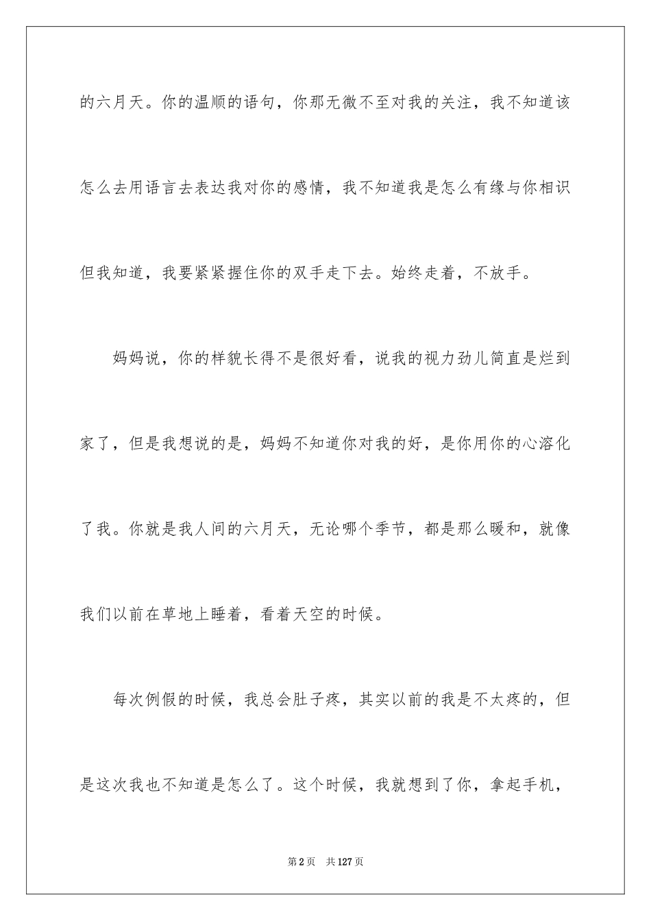 2024六月高三作文_第2页