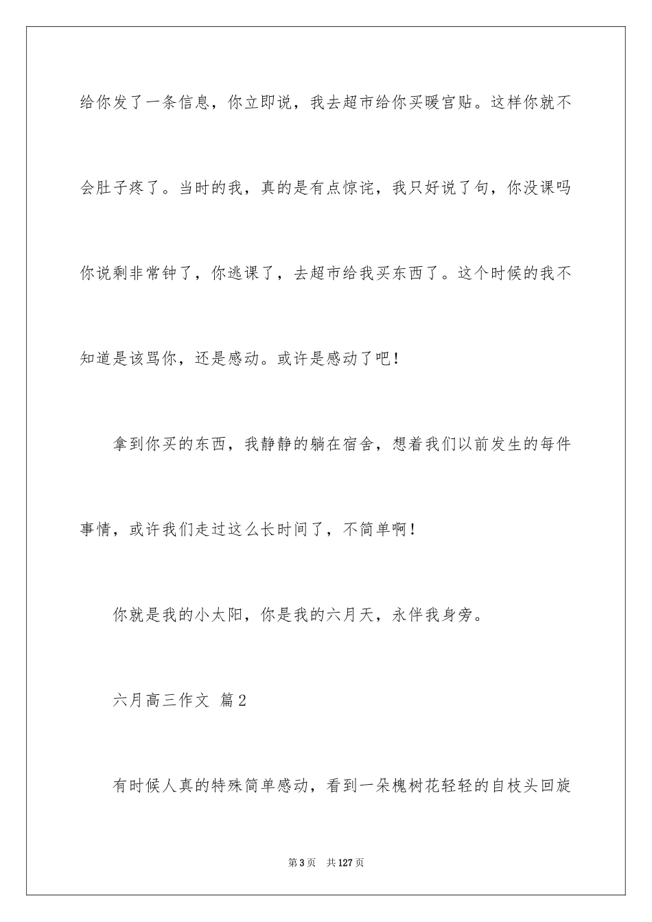 2024六月高三作文_第3页