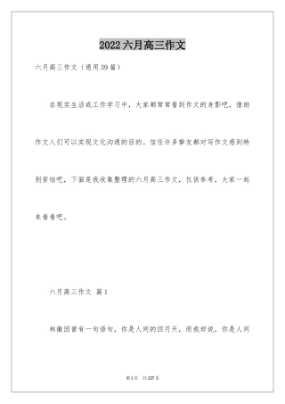 2024六月高三作文