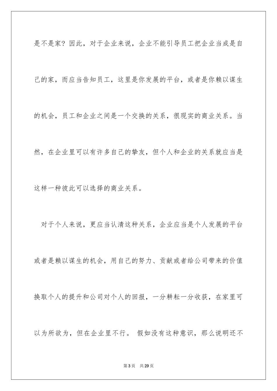 2024员工职业化培训心得_第3页