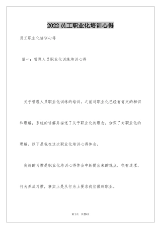 2024员工职业化培训心得
