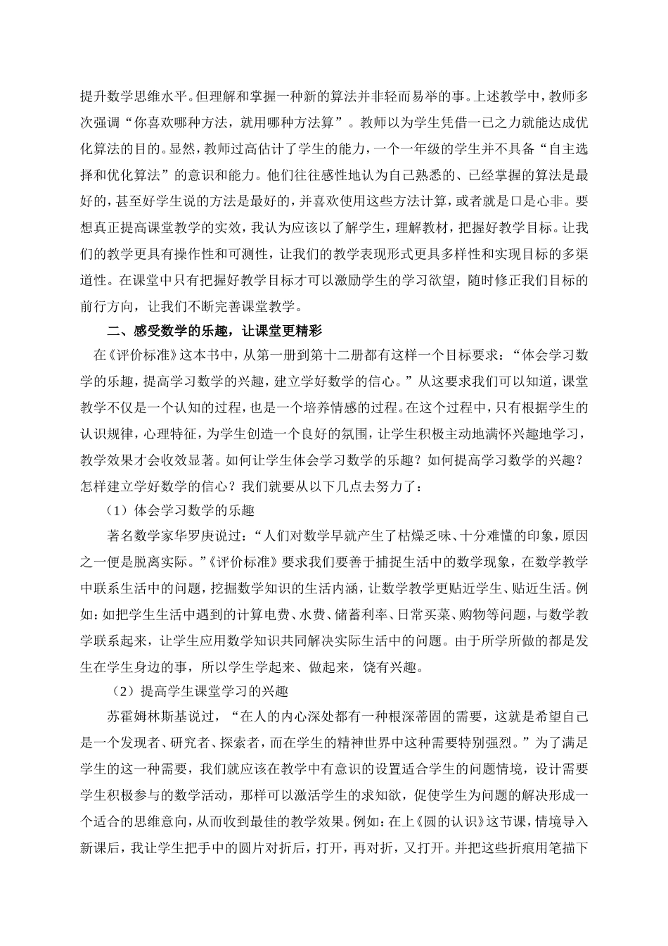 (王慧玲）以《评价标准》为导航，让课堂教学更精彩有效_第2页