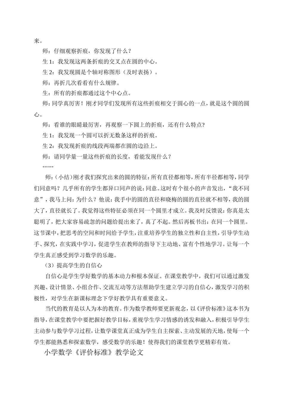 (王慧玲）以《评价标准》为导航，让课堂教学更精彩有效_第3页