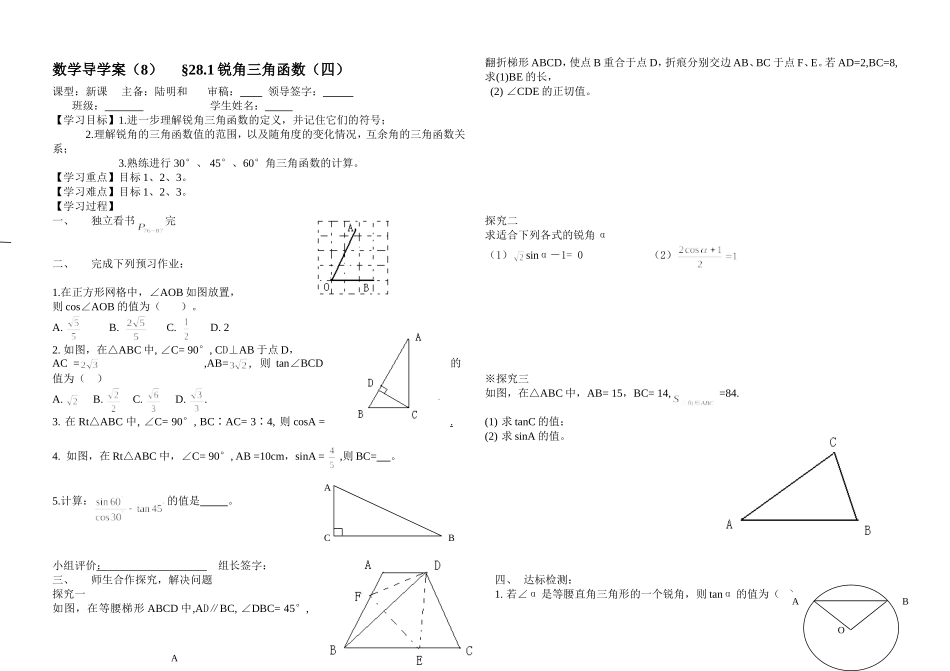 锐角三角函数四_第1页