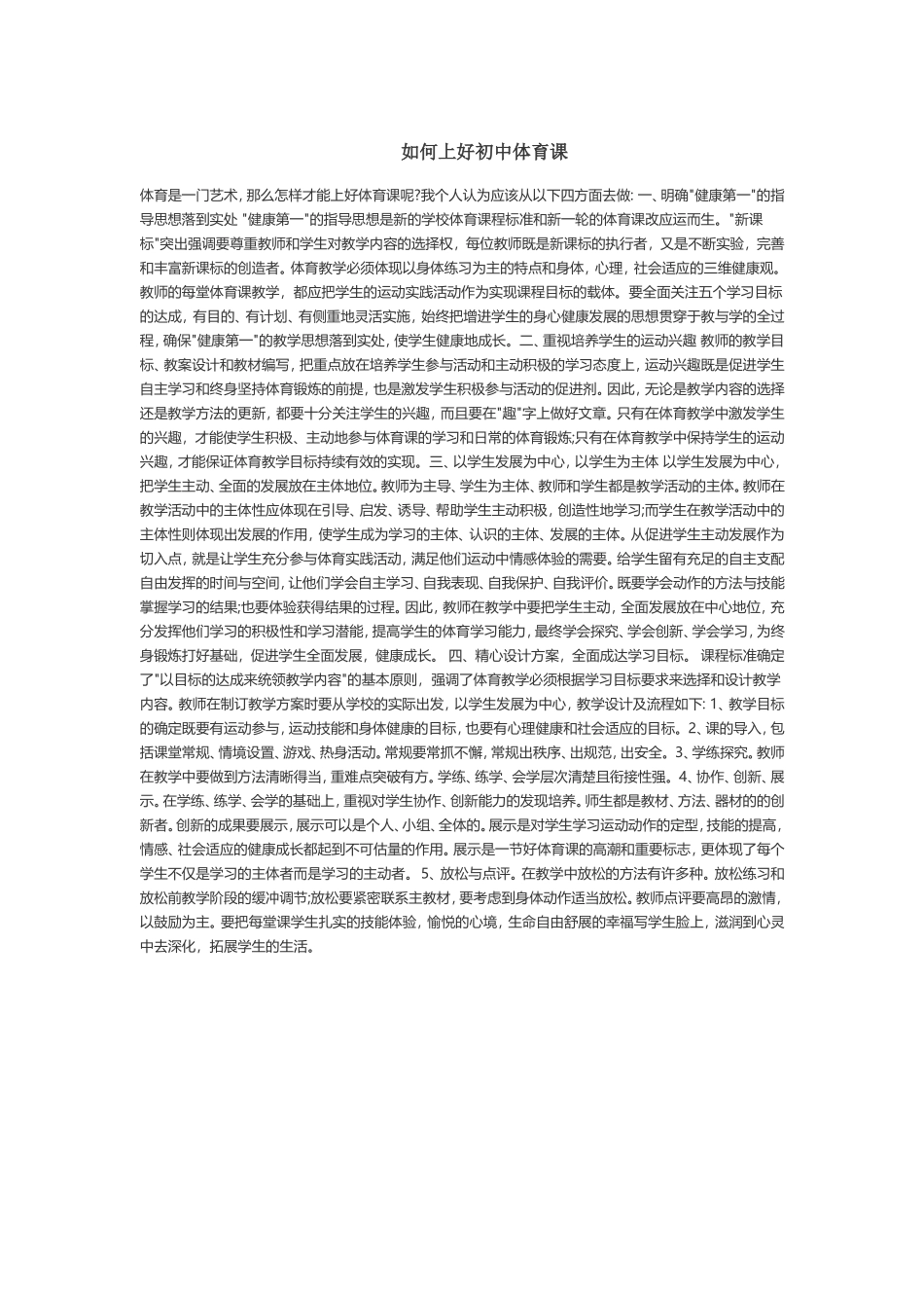 如何上好初中体育课_第1页