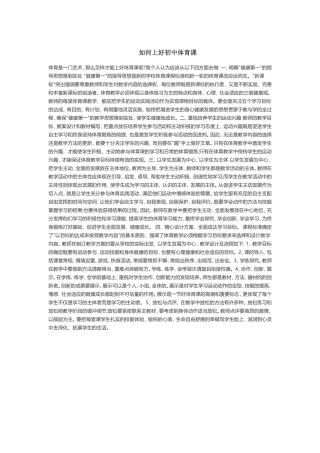 如何上好初中体育课