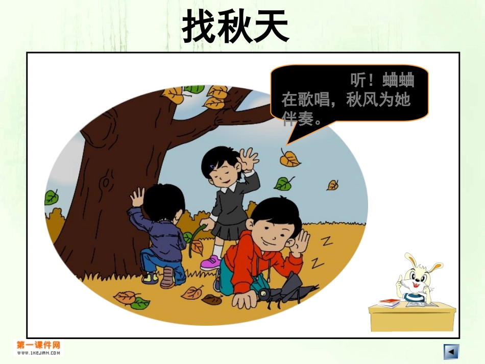 （苏教版）二年级品德与生活上册课件秋天到了1_第2页