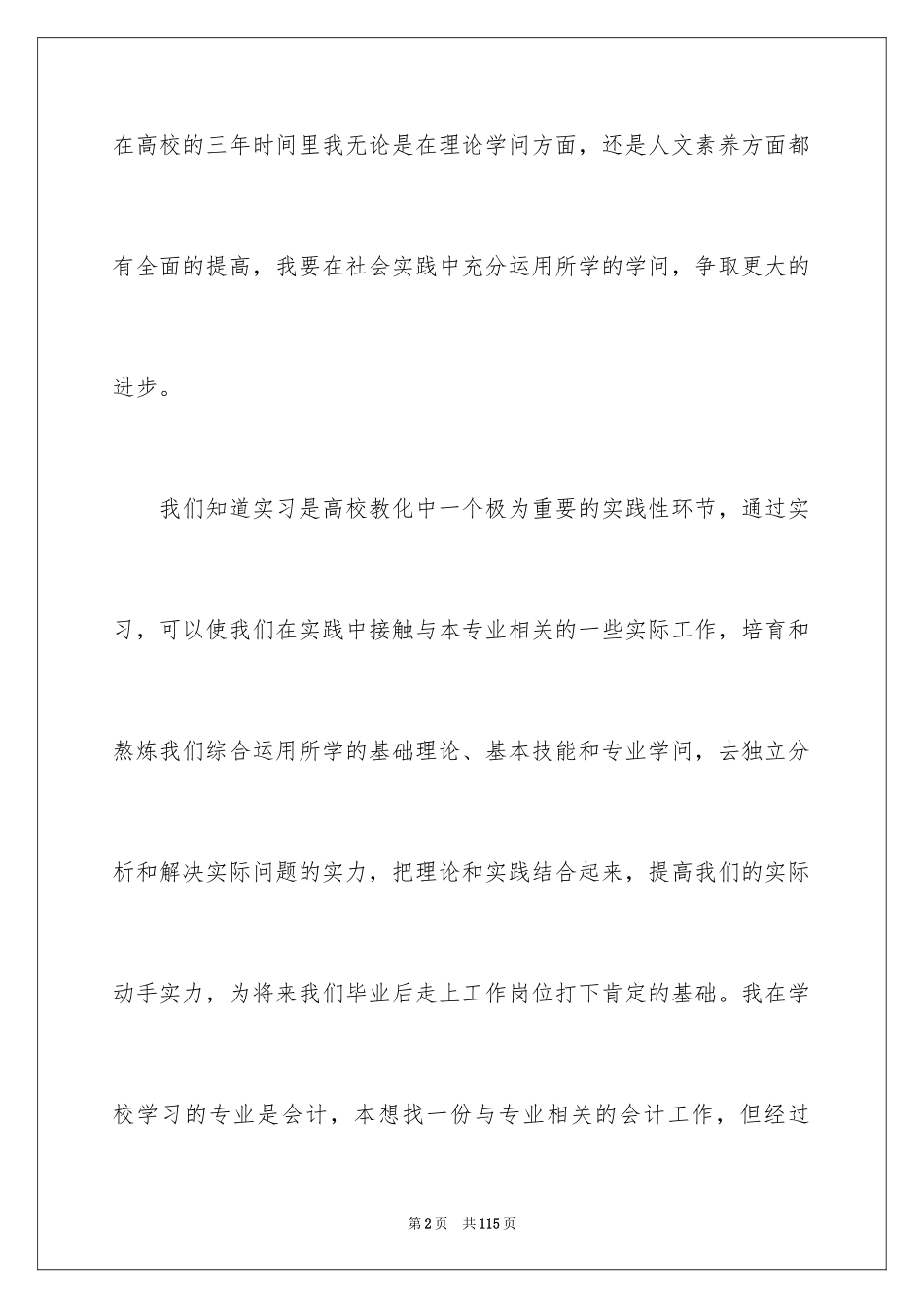 2024外贸跟单员实习报告_3_第2页