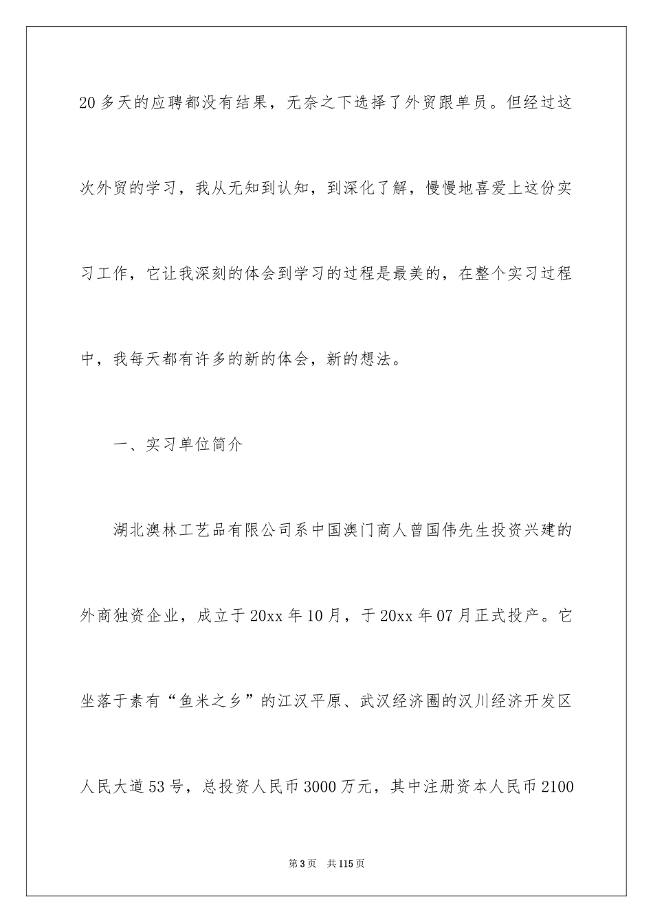 2024外贸跟单员实习报告_3_第3页