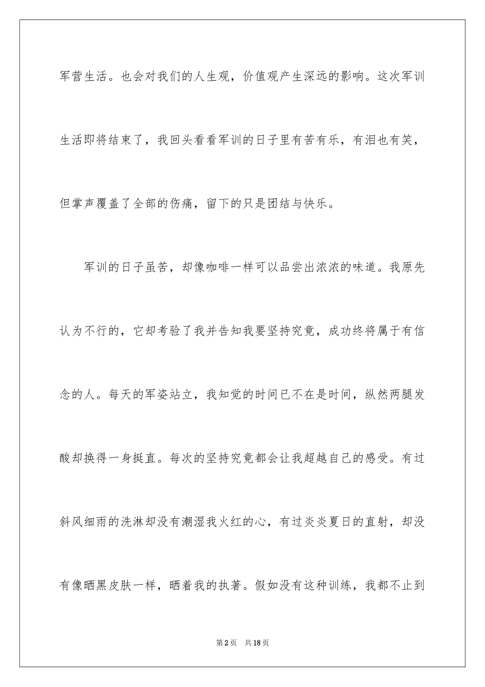 2024大一军训心得体会_52_第2页