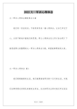 2024大一军训心得体会_52