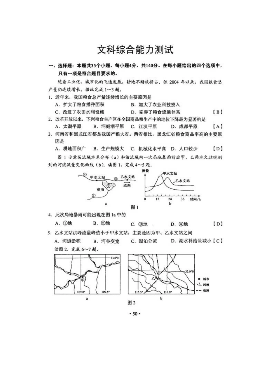 2012年高考真题——文综(新课标)含答案_第1页