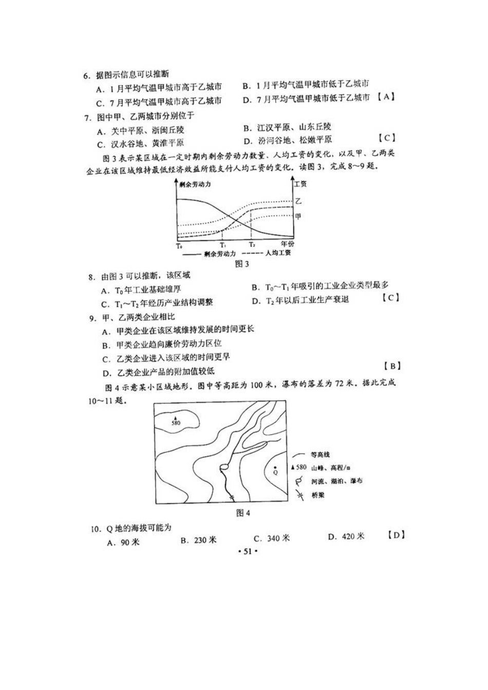 2012年高考真题——文综(新课标)含答案_第2页