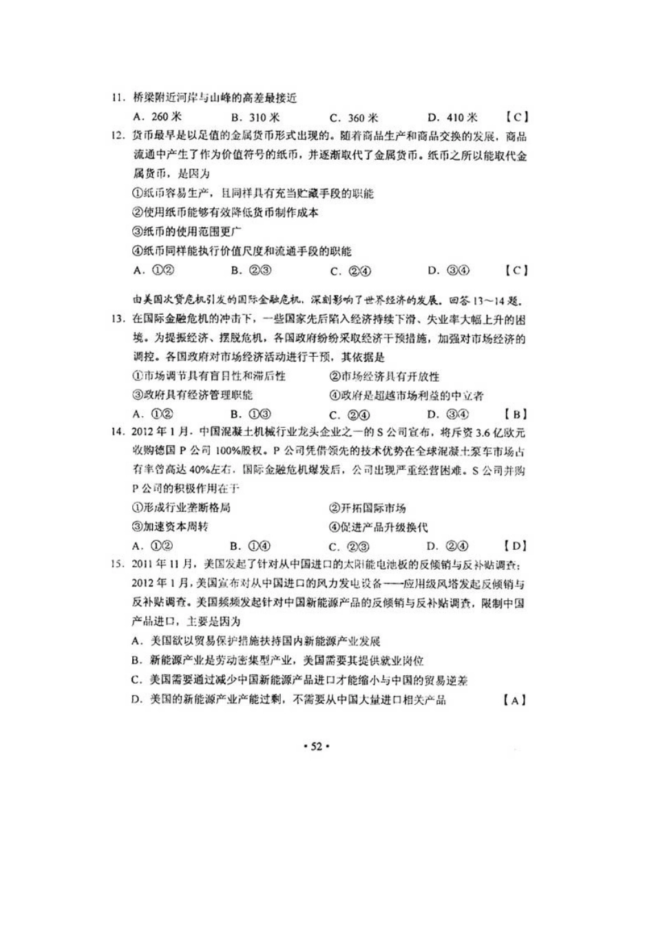 2012年高考真题——文综(新课标)含答案_第3页