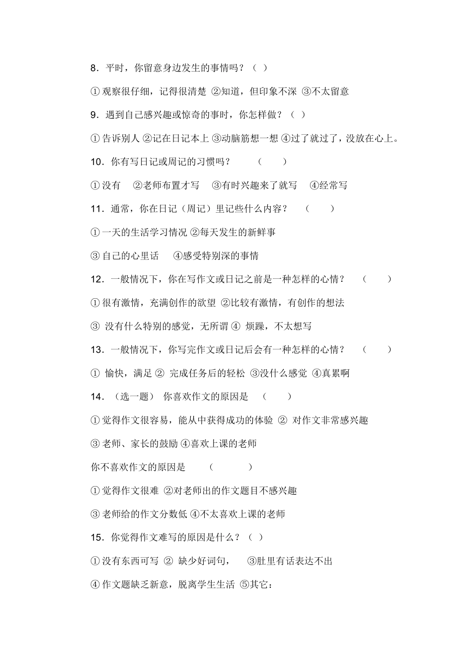 中学生作文现状问卷调查表 (2)_第2页