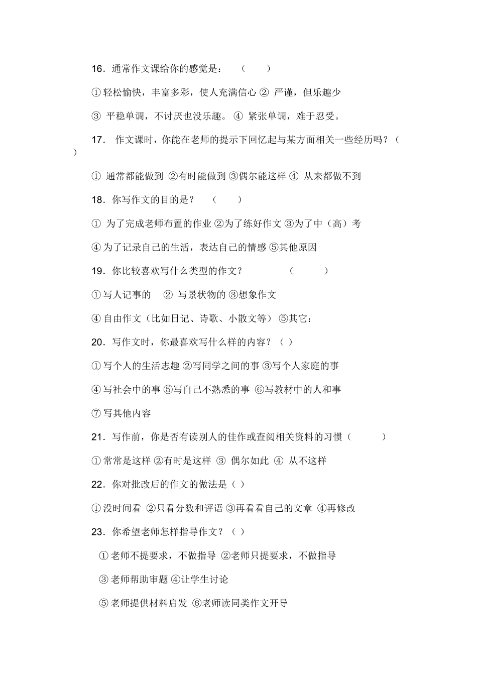 中学生作文现状问卷调查表 (2)_第3页