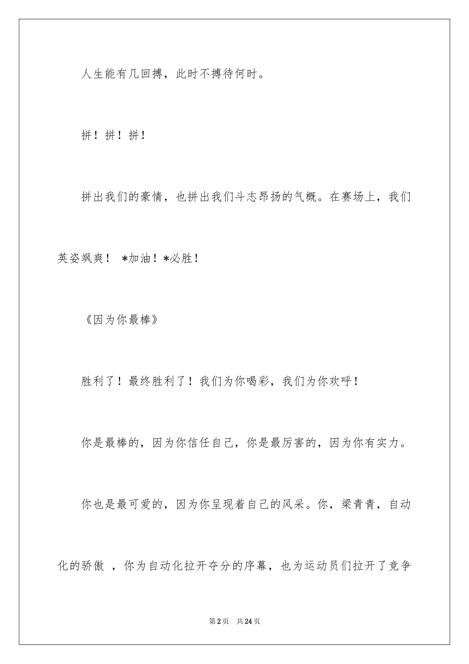 2024学校运动会加油稿_53_第2页