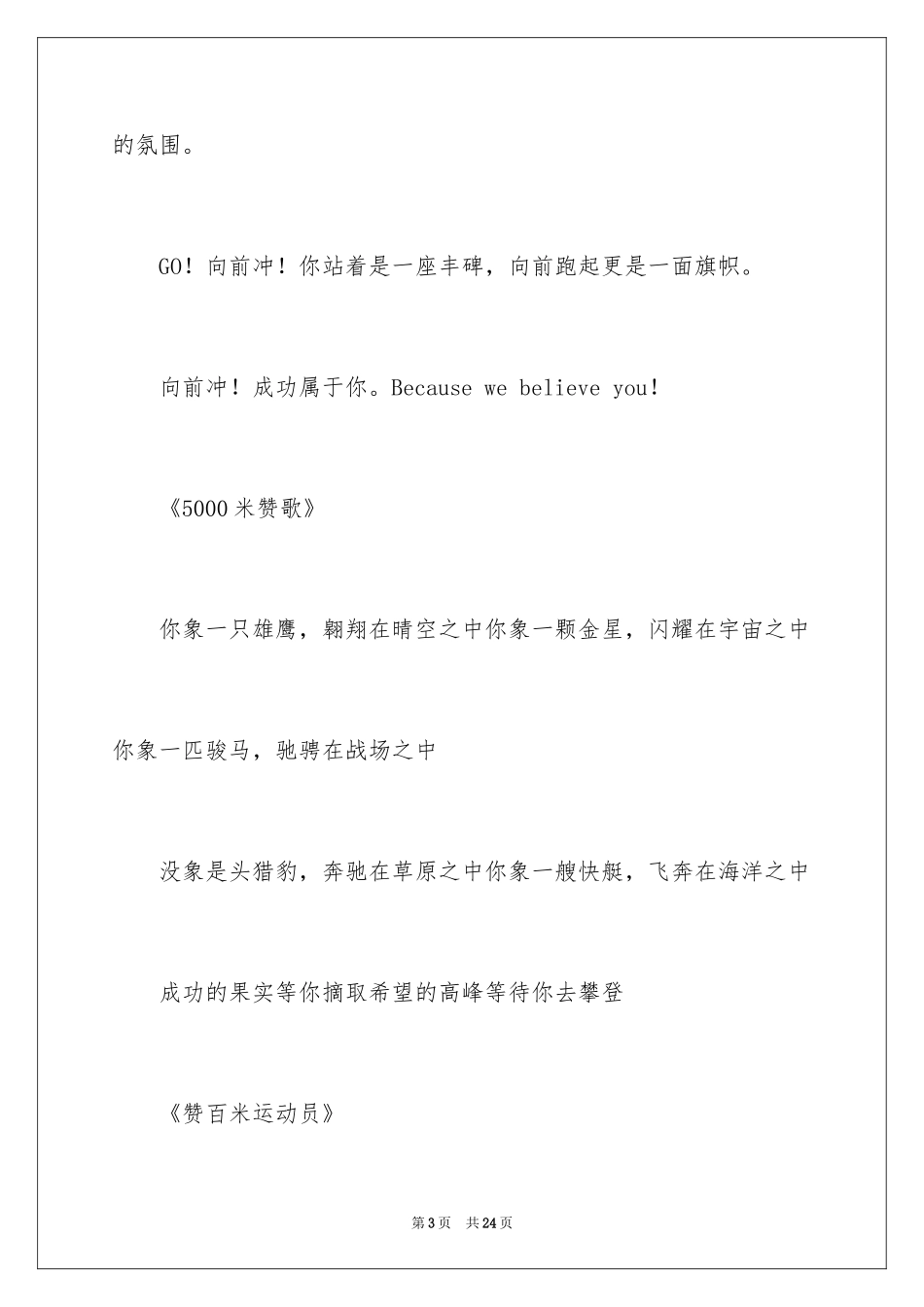 2024学校运动会加油稿_53_第3页