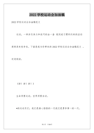 2024学校运动会加油稿_53