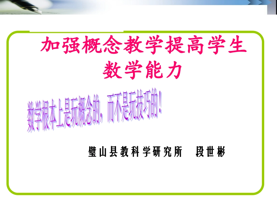 初中数学概念教学_第1页