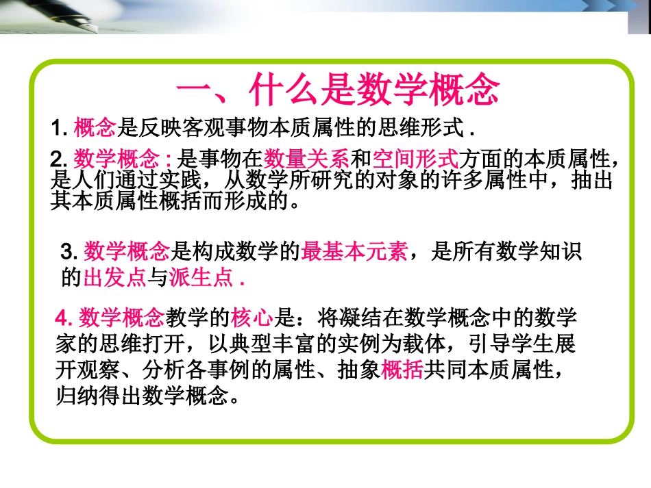 初中数学概念教学_第2页