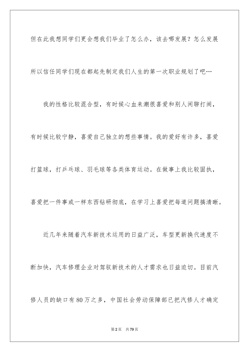 2024大学生职业规划_738_第2页