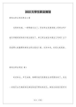 2024大学生职业规划_738