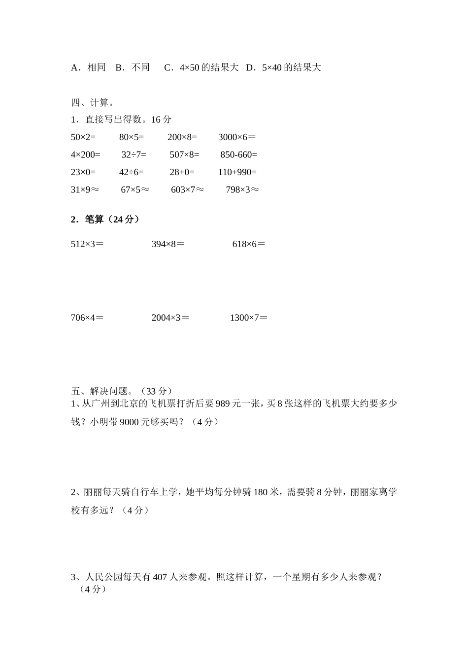 廖沿小学三年级数学第六单元测试卷_第2页