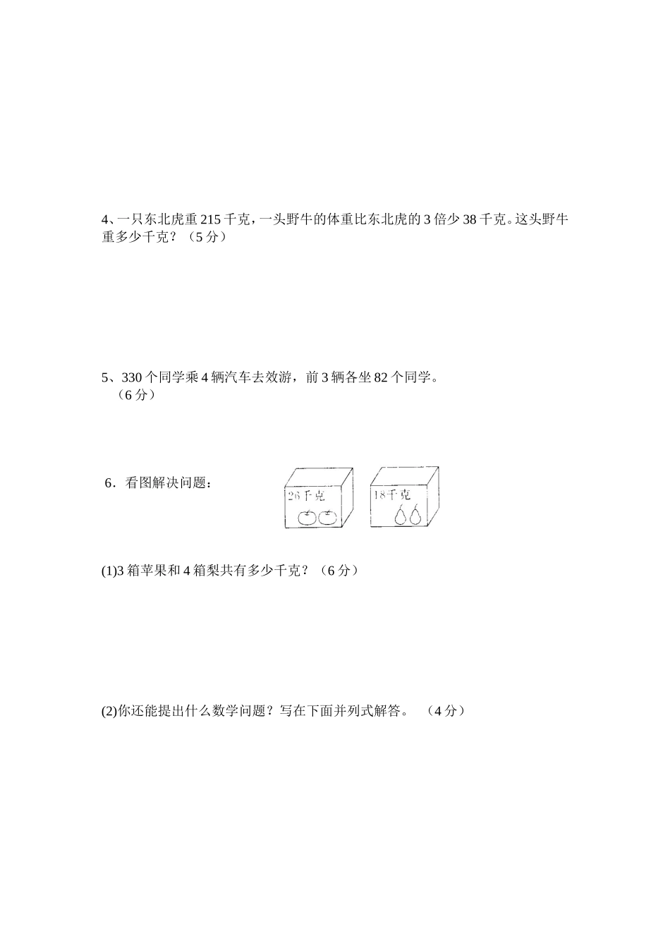 廖沿小学三年级数学第六单元测试卷_第3页