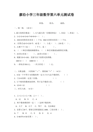 廖沿小学三年级数学第六单元测试卷