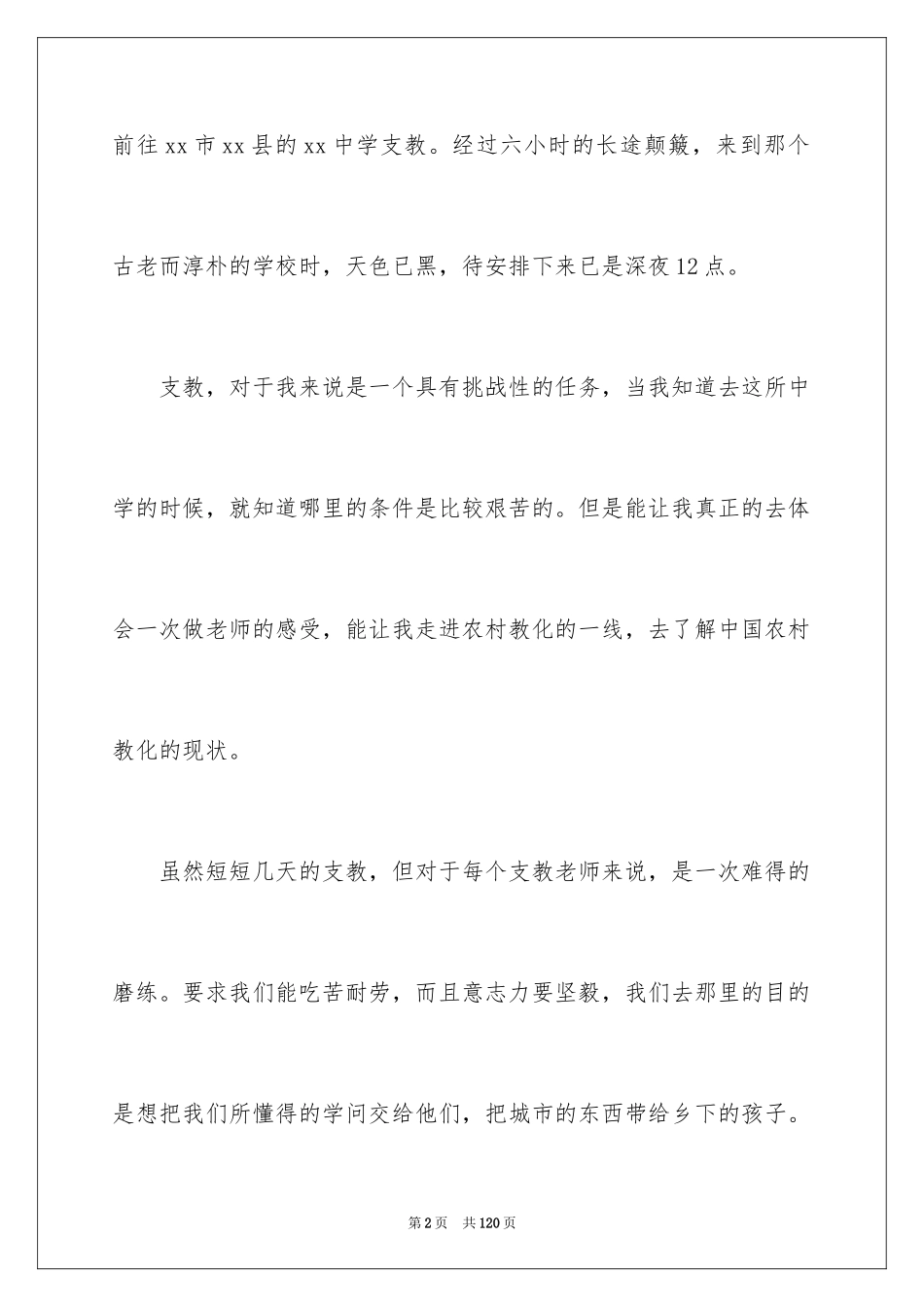 2024大学生假期社会实践报告_第2页