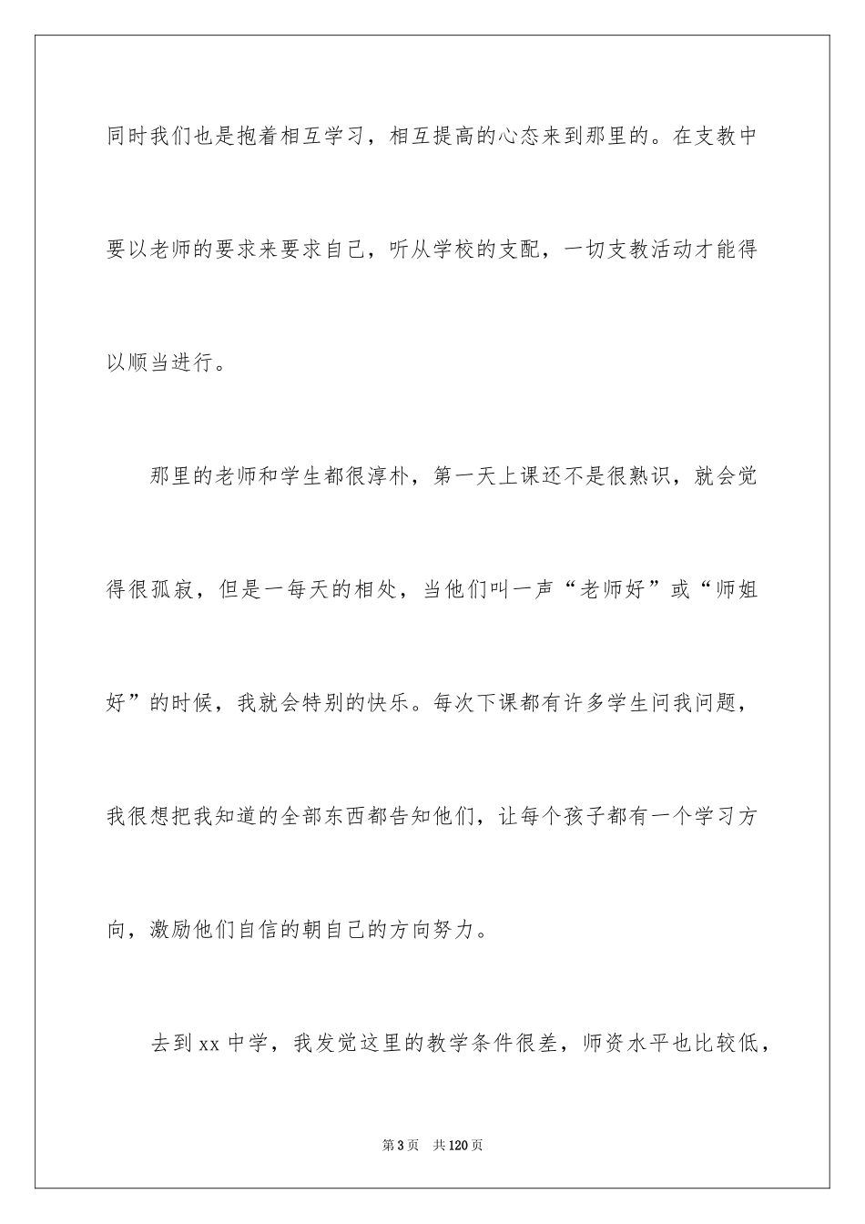 2024大学生假期社会实践报告_第3页