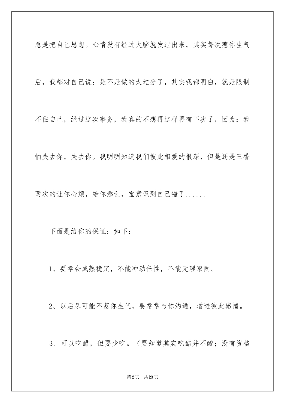 2024写给女朋友的情书道歉信_第2页