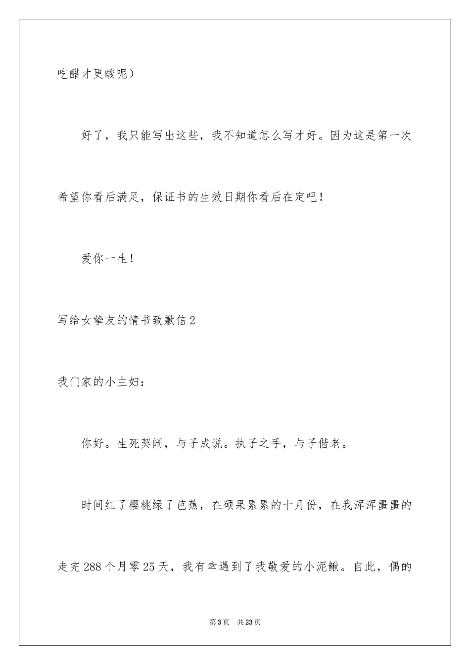 2024写给女朋友的情书道歉信_第3页