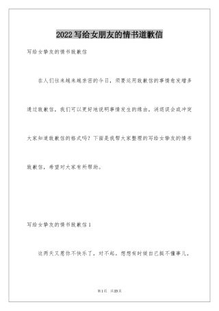 2024写给女朋友的情书道歉信