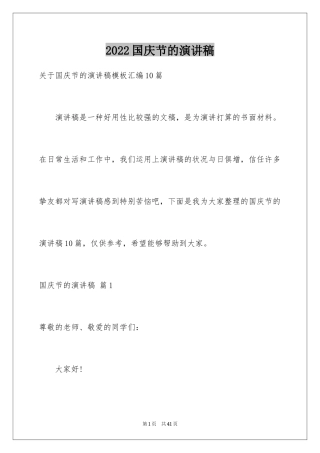 2024国庆节的演讲稿_426