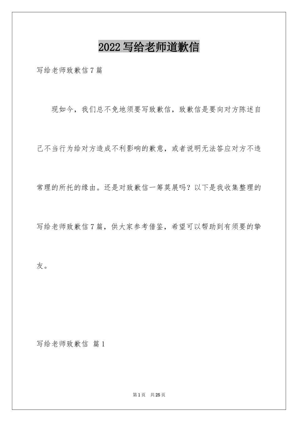 2024写给老师道歉信_2_第1页